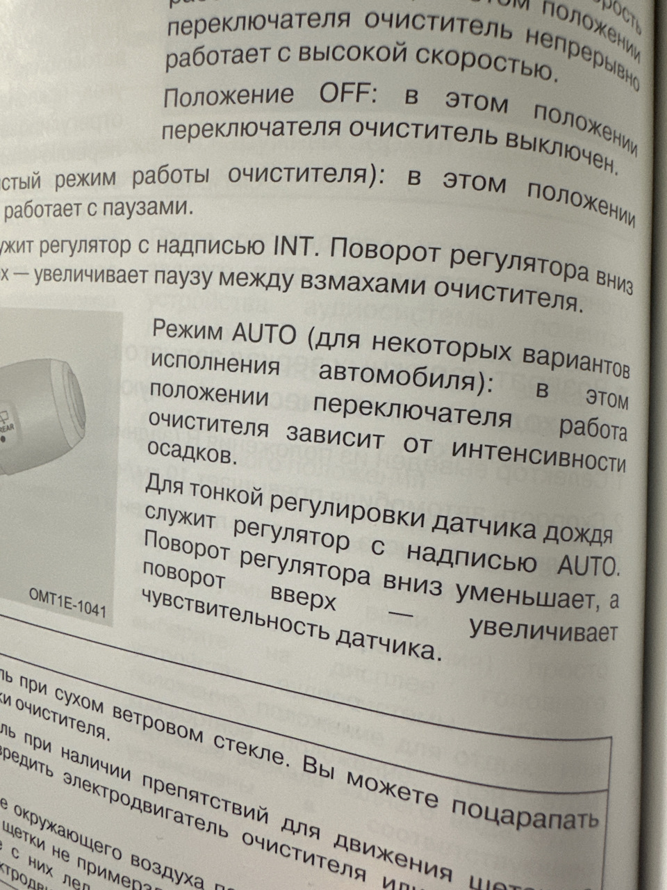 Работа дворников в авто режиме — Chery Tiggo 7 Pro Max, 1,5 л, 2023 года |  наблюдение | DRIVE2