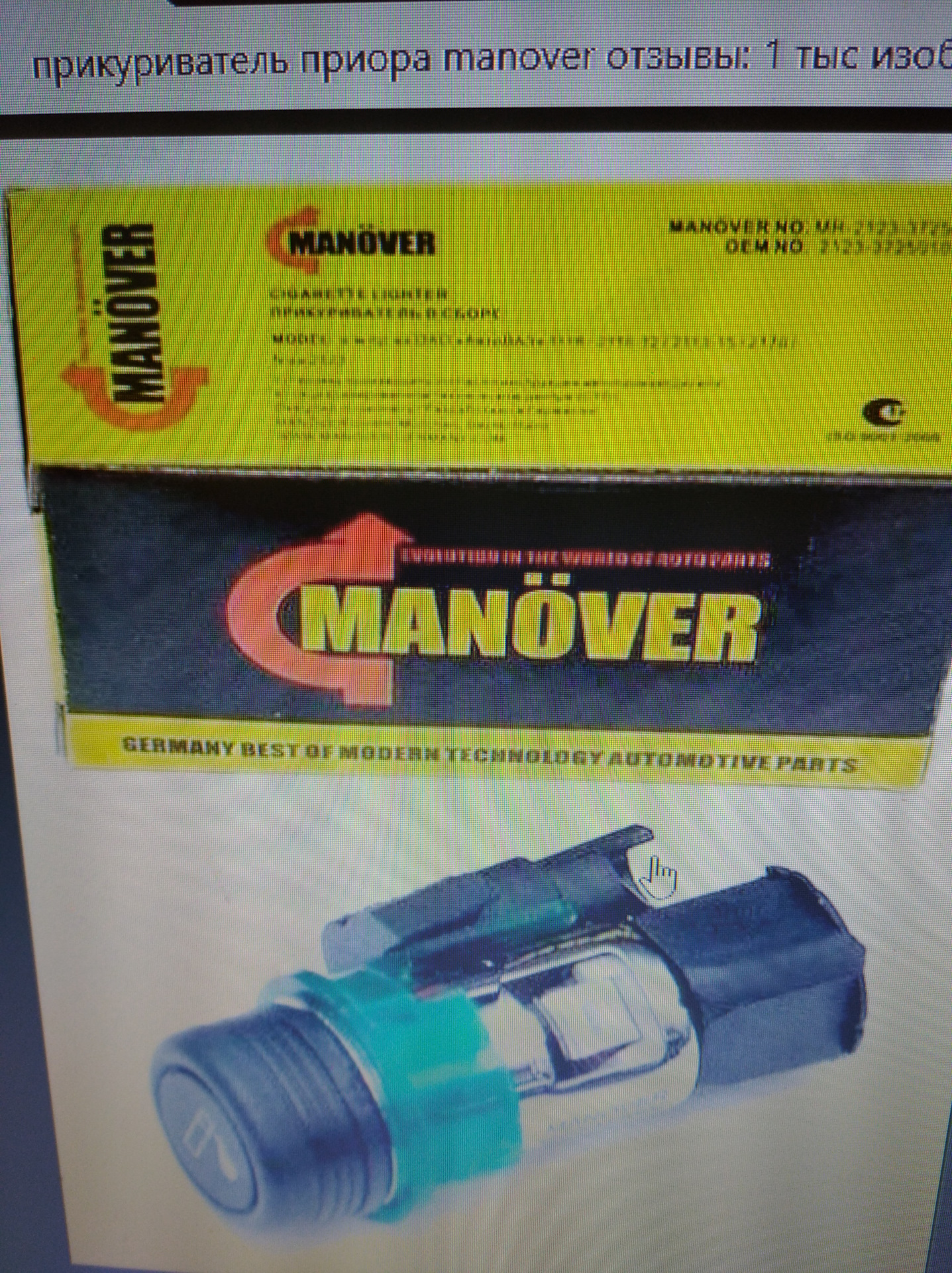 Прикуриватель от приоры — Сообщество «Лада 2110, 2111, 2112, 112 ...