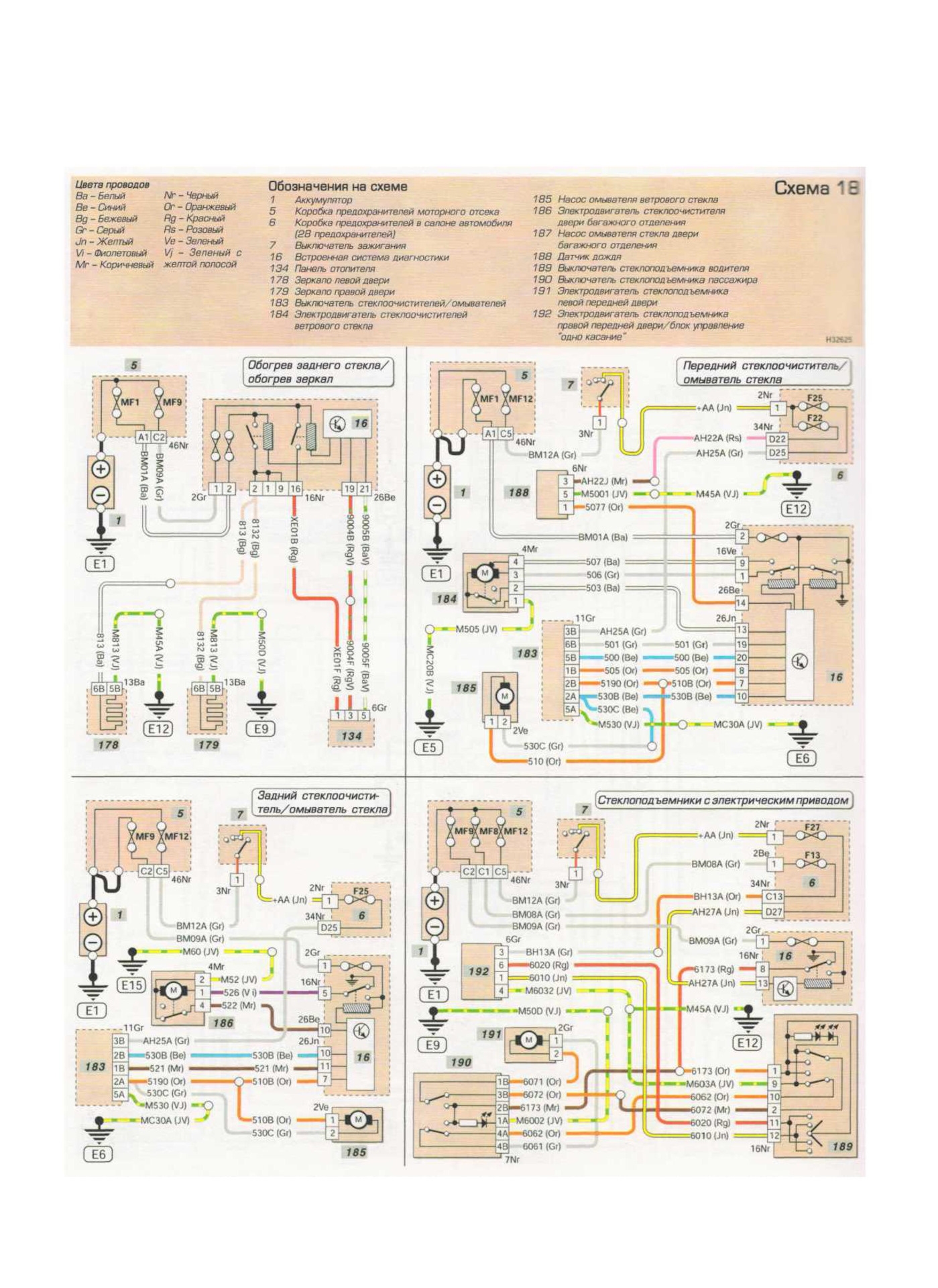 Электросхема пежо 406. Схема стеклоподъемника Пежо 406. Пежо 406 схема электрооборудования Рестайлинг. Электросхема Пежо 406 1996. Электросхема стеклоподъемников Пежо 406 Рестайлинг.
