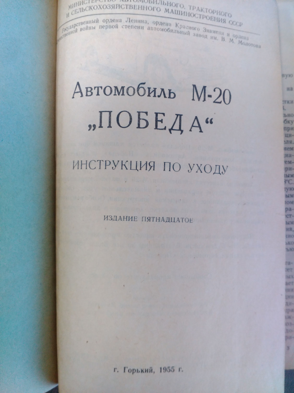 Книги по автомобилю Победа — ГАЗ М-20 Победа, 2,1 л, 1955 года | аксессуары  | DRIVE2