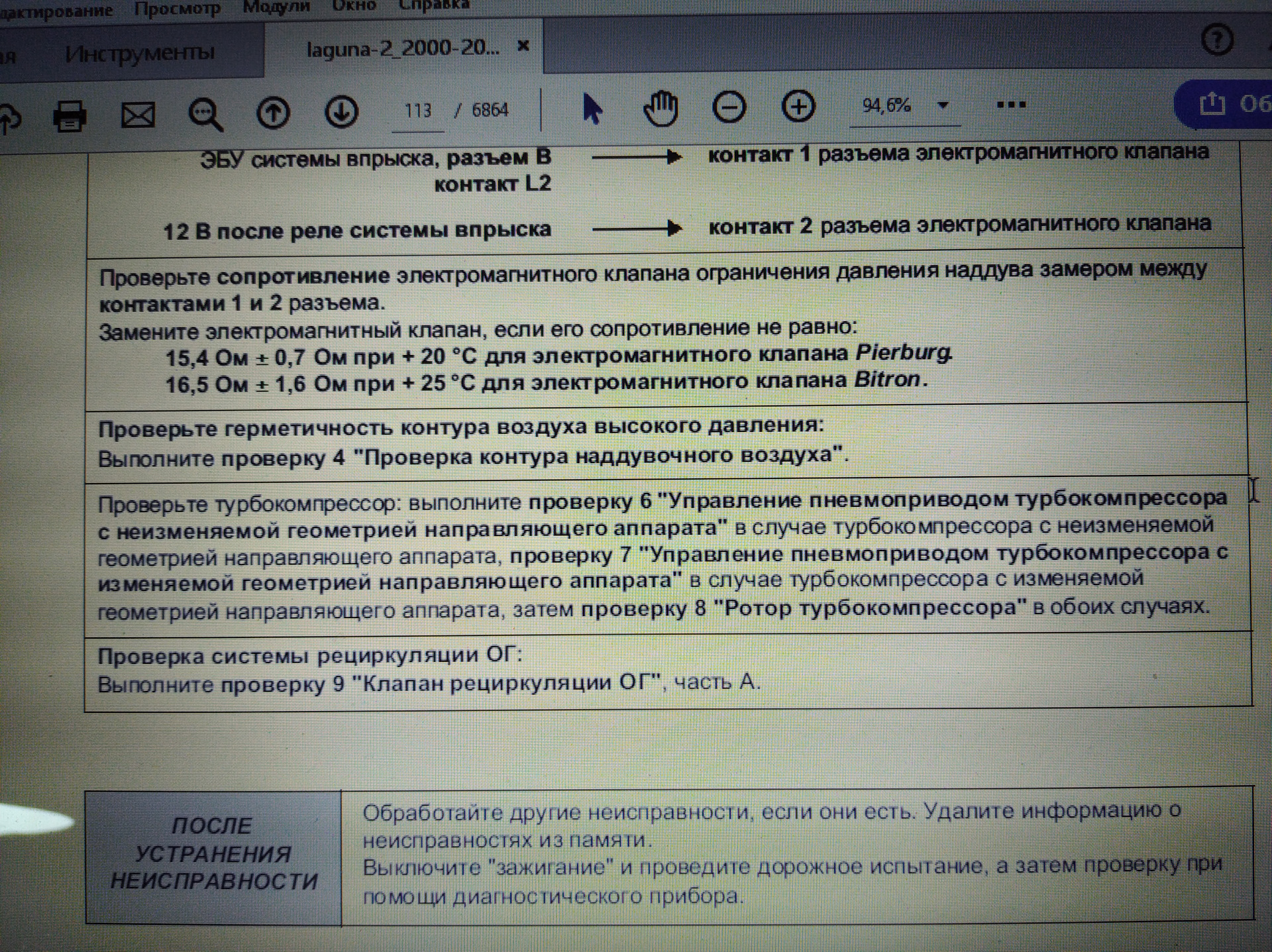 Рено лагуна ошибка. Df301 ошибка Рено. Ошибки Рено премиум. Df0301. Df186 ошибка Рено Лагуна 2 1.9 DCI.