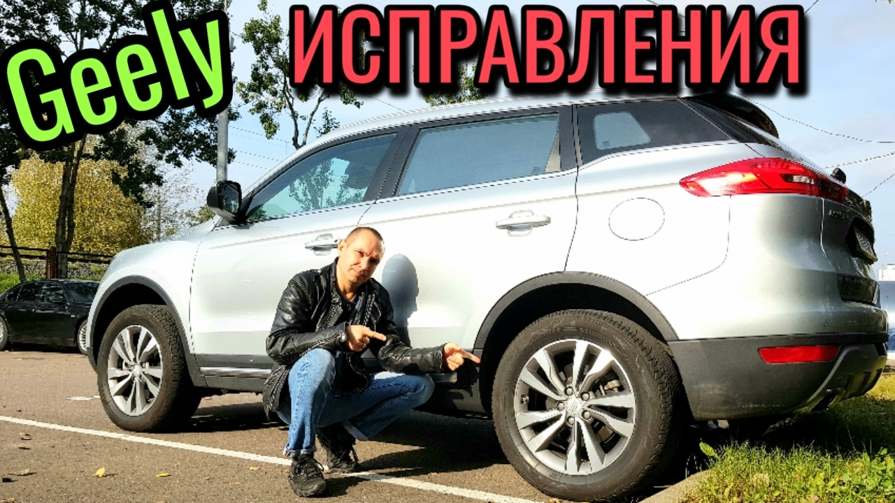 Geely Atlas Pro диски. Куда ПОДДОМКРАЧИВАТЬ Geely Atlas Pro. Geely Atlas Pro желтый.