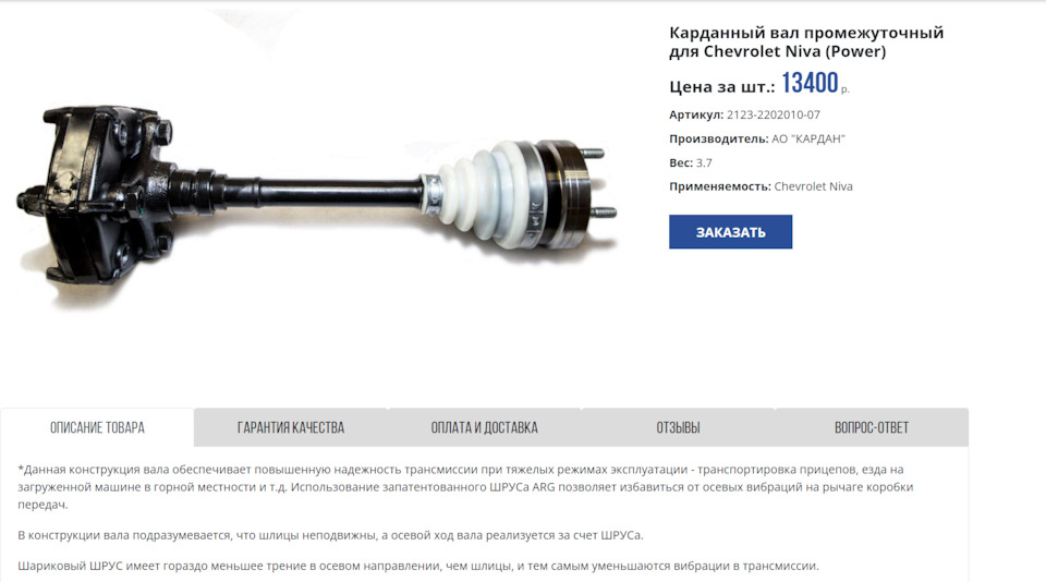 Фото в бортжурнале Chevrolet Niva (1G). Запчасти на фото: 21232202010