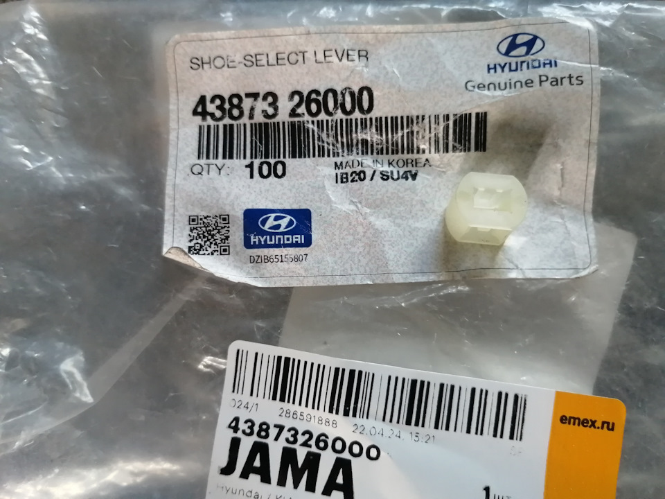 4387326000 Пробка сливного отверстия КПП. KIA HYUNDAI | Запчасти на DRIVE2