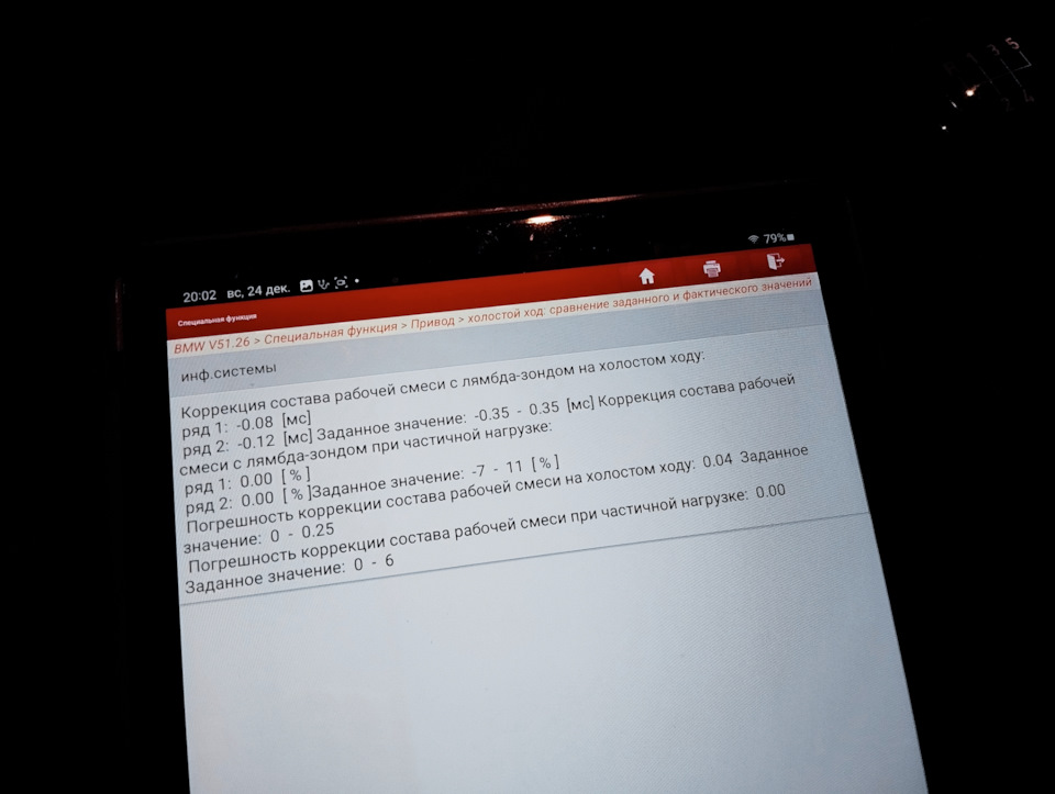 Е39 M54B22, Launch диагностика, проверка систем, через СФ. — BMW 5 ...