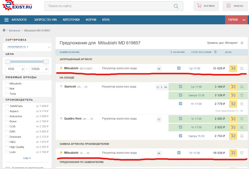 Фото в бортжурнале Mitsubishi Lancer IX. Запчасти на фото: MD619857