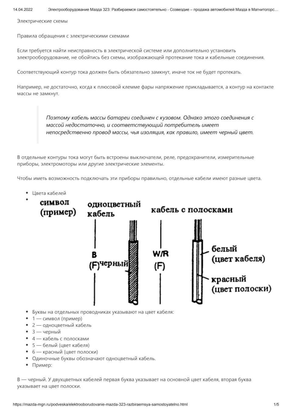 Обозначения на электросхемах автомобилей — УАЗ 452, 2,4 л, 1985 года |  просто так | DRIVE2