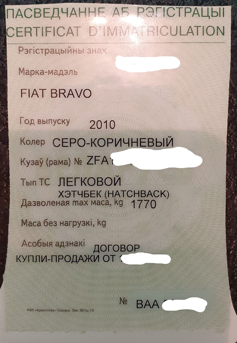 Покупка FIAT BRAVO в Беларуси. Постановка на учет в РФ. Части 1-2 — FIAT  Bravo II, 1,4 л, 2010 года | покупка машины | DRIVE2