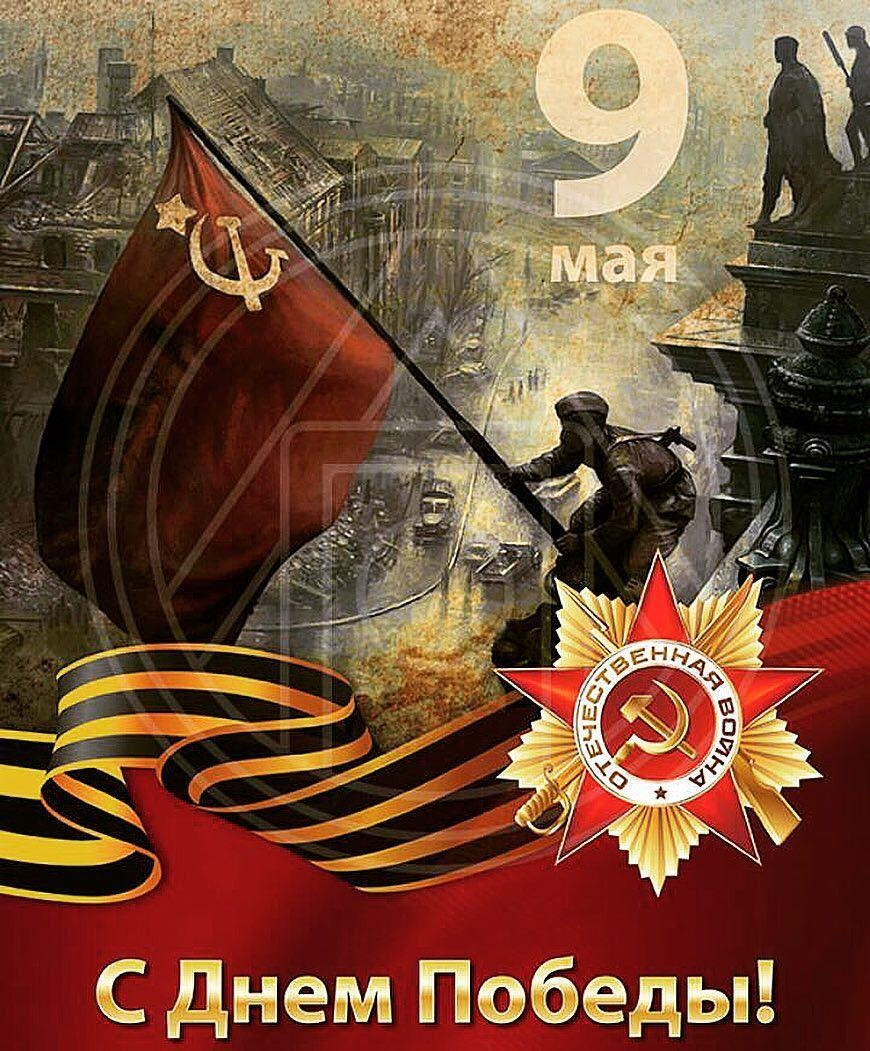 9 мая это великая победа. С днём победы 9 мая. открытка &quot;9 мая&quot;. открытка &quot;с днём победы&quot;. открытки с днём победы 9 мая.