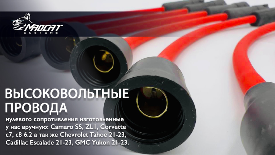 Изготовление высоковольтных проводов нулевого сопротивления — MaDCaT ...