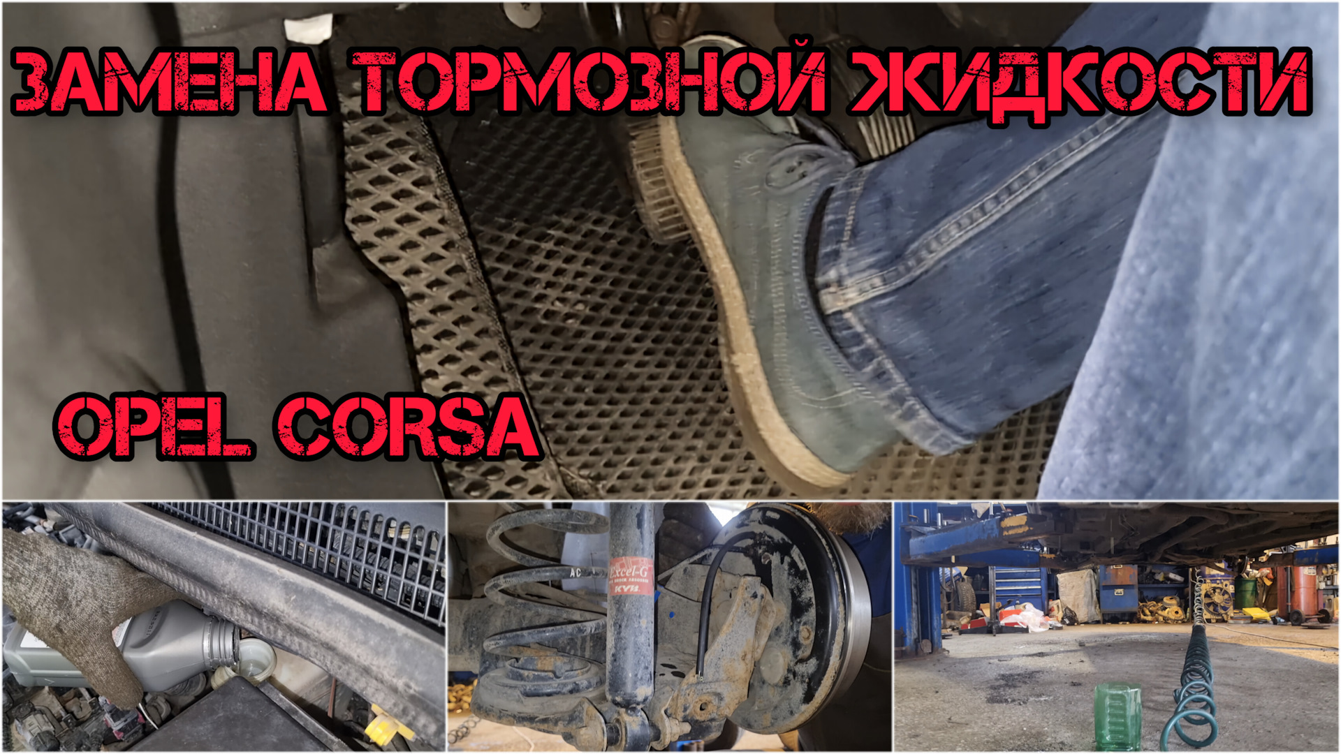Как заменить тормозную жидкость соляриса OPEL CORSA замена тормозной жидкости - DRIVE2