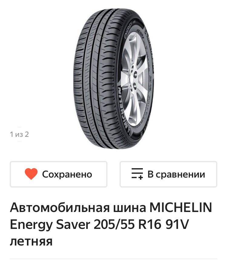 Шины летние 205/55 r16 — Opel Astra H, 1,6 л, 2008 года | шины | DRIVE2