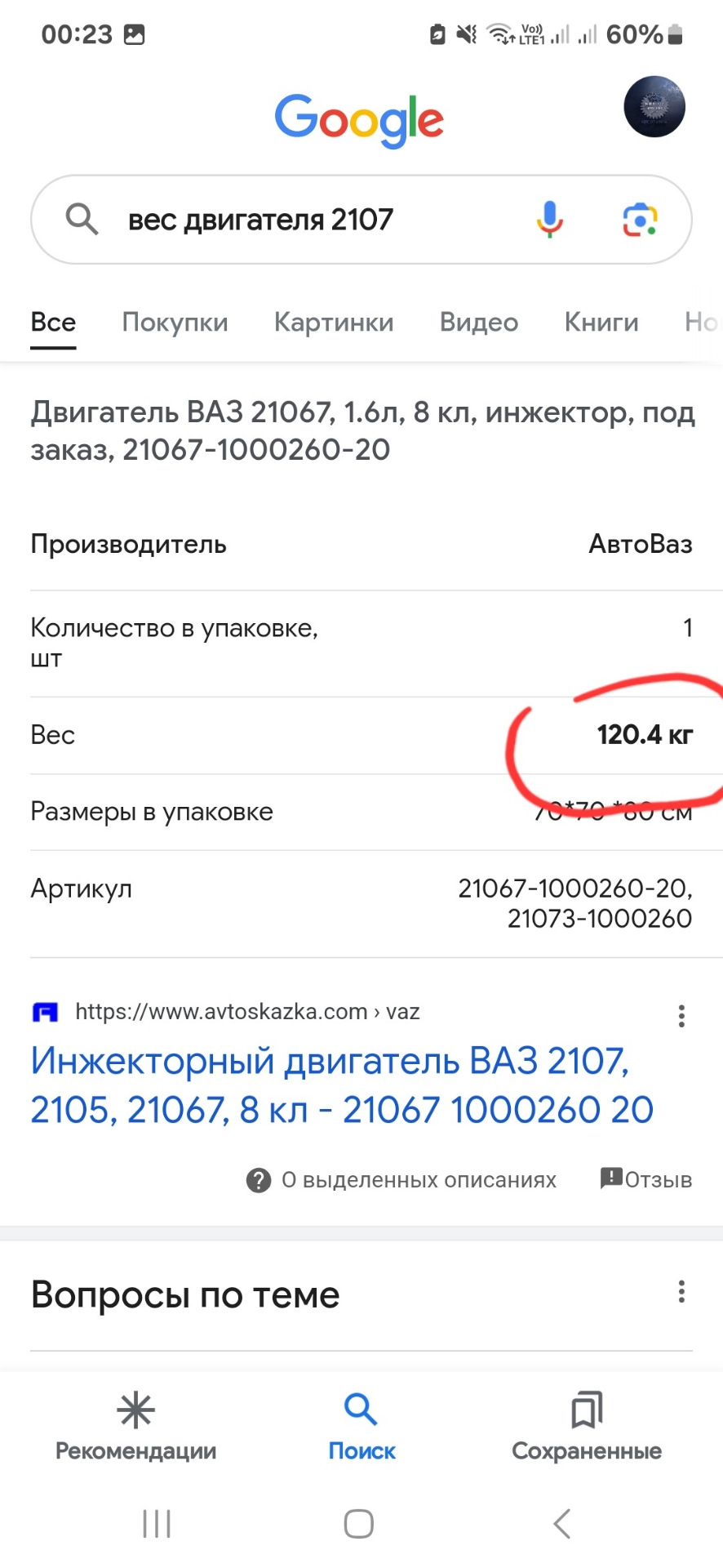 Немного про вес двигателя — Lada 21047, 4 л, 1997 года | тюнинг | DRIVE2