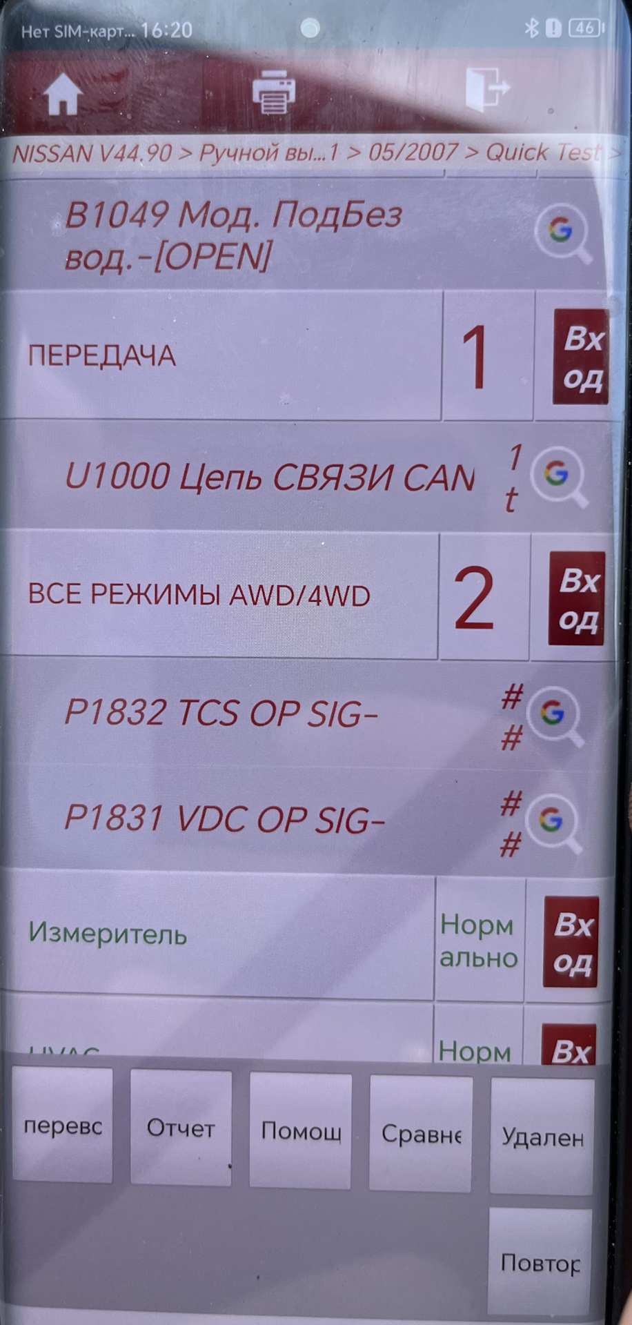 Фото в бортжурнале Nissan Pathfinder (3G). Запчасти на фото: U1000, P1832, P1831