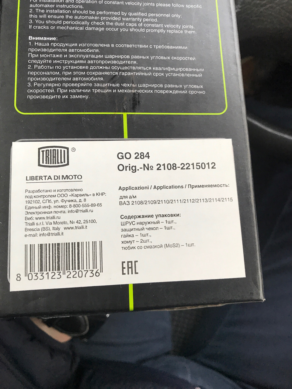 Замена наружной гранаты, промывка двигателя Lavr и масло Havoline Ultra ...