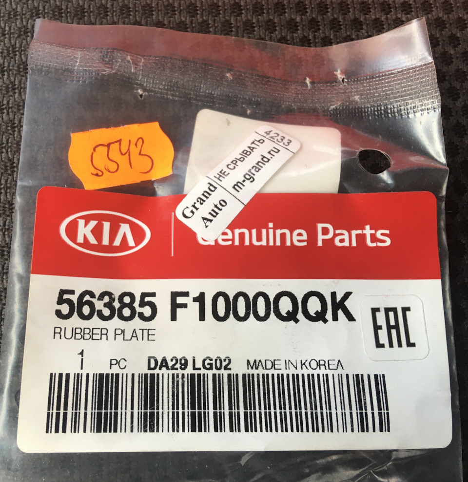 56385F1000QQK Демпфер муфты электроусилителя руля KIA HYUNDAI ...