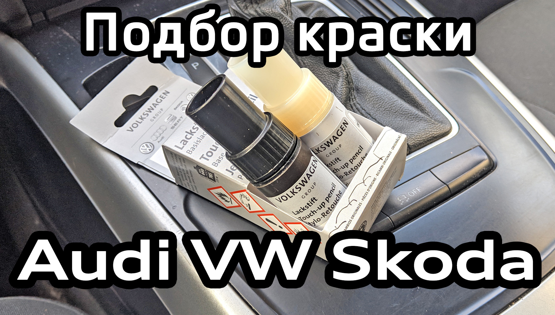 Подбор краски по VIN Audi VW Skoda — Audi A4 (B8), 1,8 л, 2011 года |  кузовной ремонт | DRIVE2