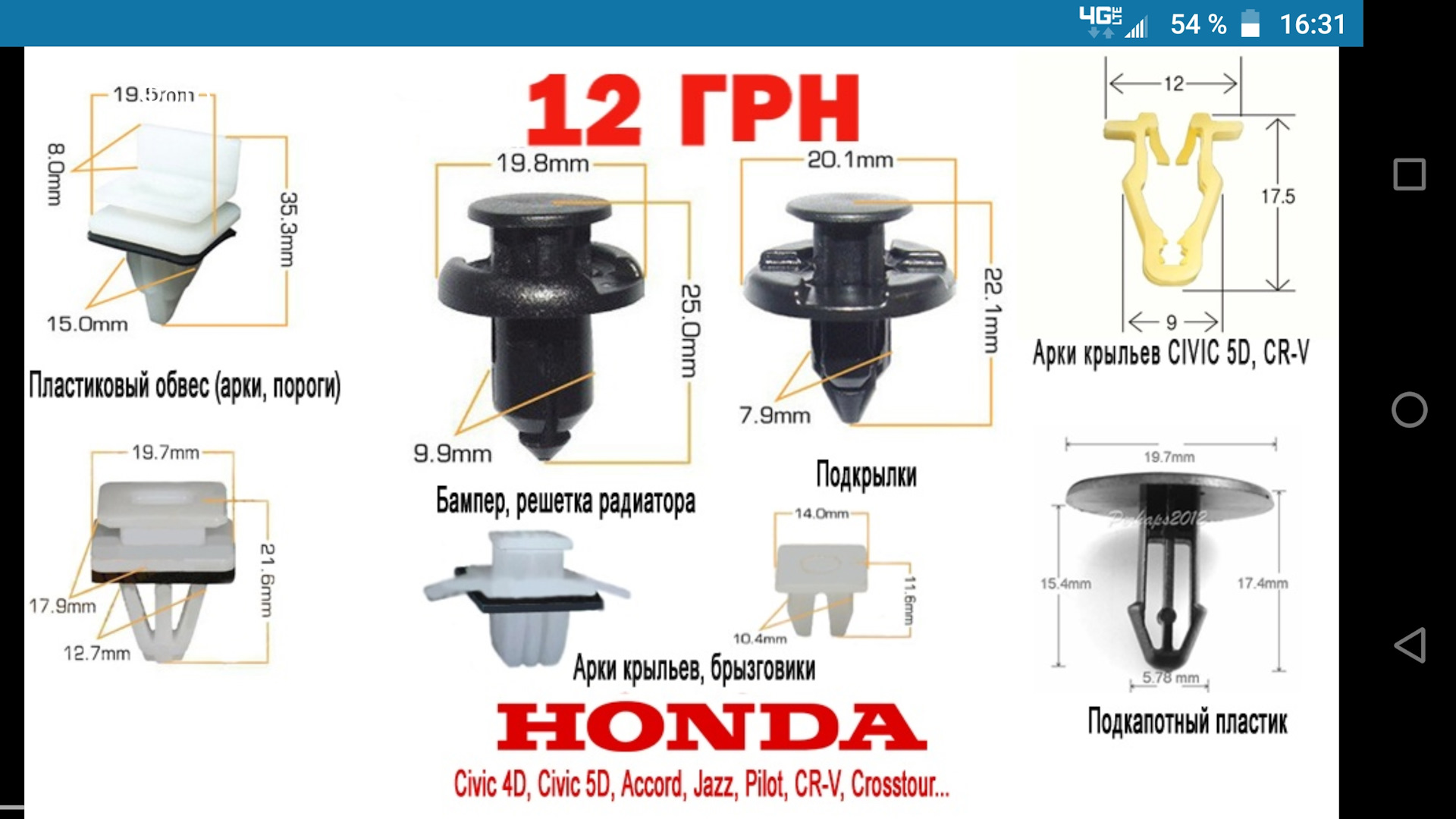 Клипсы во вкусно и точка. Клипсы порогов Honda Fit. Клипсы на защиту двигателя Honda CRV. Honda 91506s9a003 клипса пластиковая. Клипса крепления обвеса Хонда фит.