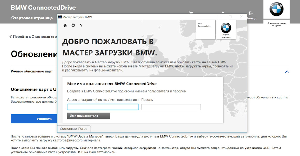 Как удалить bmw download manager