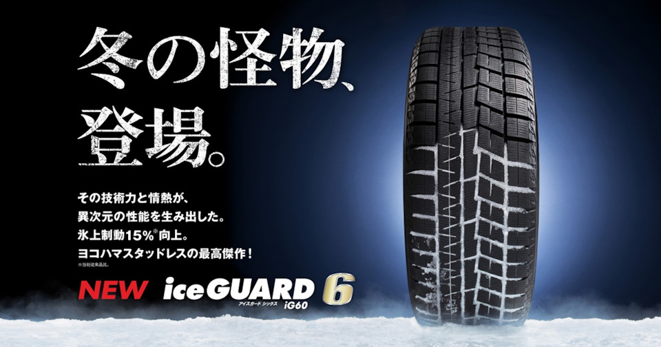 Yokohama Ice Guard g60. Yokohama ig60 225/60r16 98q. 215/65r16 Yokohama ig60 98q.