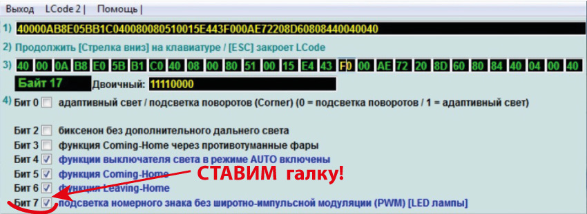 Отключение опроса ламп шкода октавия а5