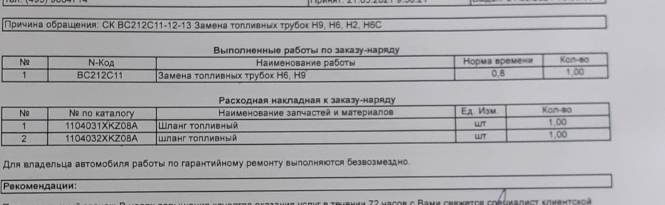 Фото в бортжурнале Haval H6 (1G). Запчасти на фото: 1104031XKZ08A, 1104032XKZ08A