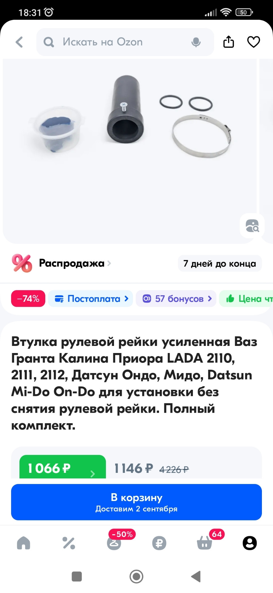 Втулка рулевой рейки усиленная — Lada Гранта Cross, 1,6 л, 2023 года ...