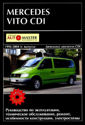 Фото в бортжурнале Mercedes-Benz Vito (1G)