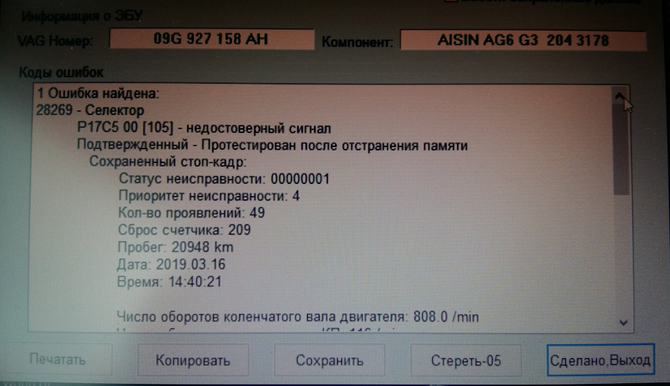 Запчасти на фото: 09G927158AH. Фото в бортжурнале Skoda Octavia Mk3