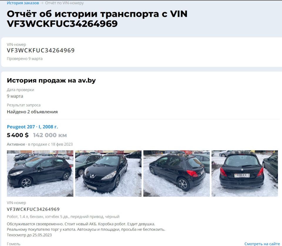 Найденное прошлое моего авто — Peugeot 207, 1,4 л, 2008 года | покупка  машины | DRIVE2