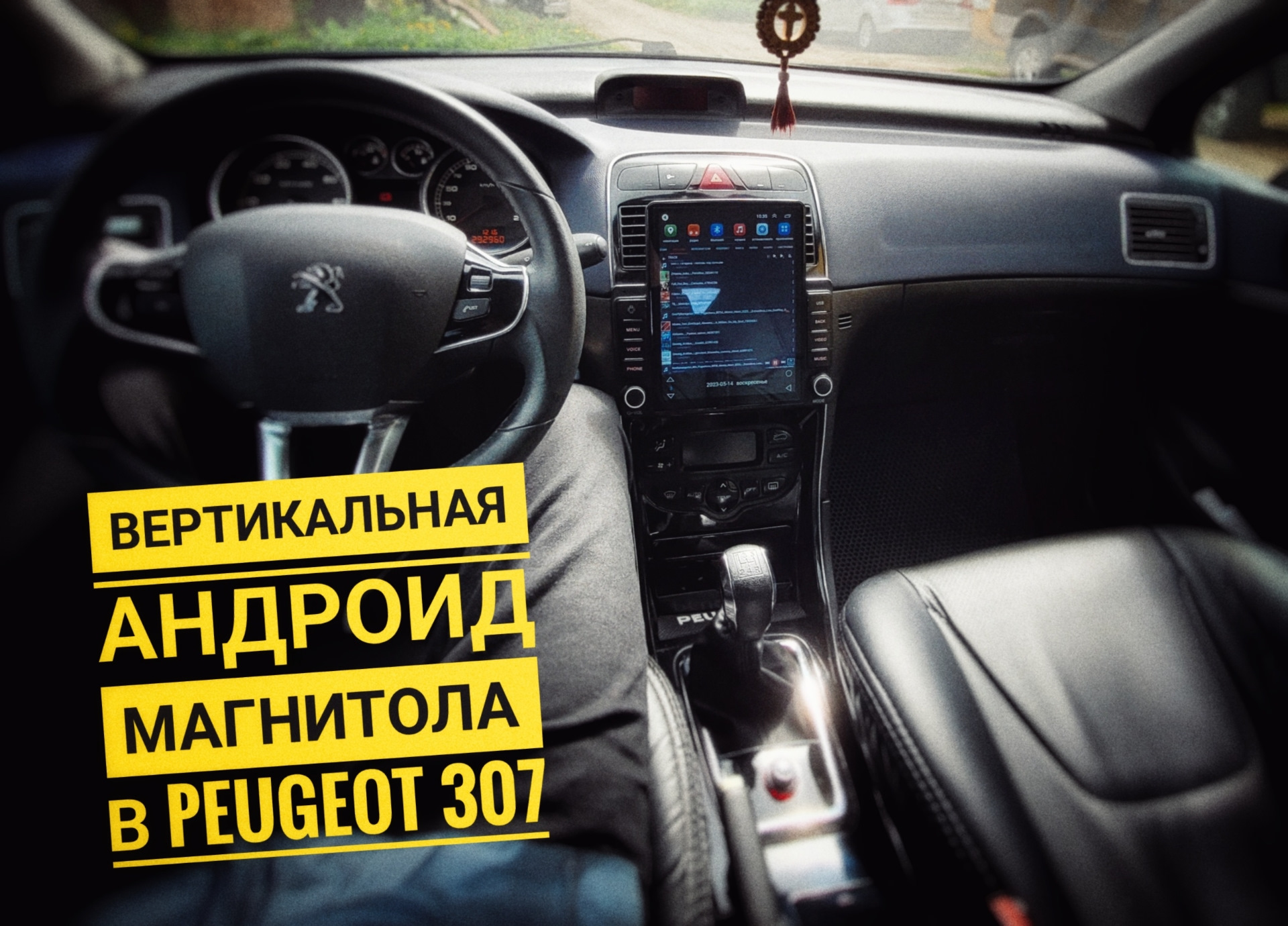 TS800 андроид магнитола для Пежо 307. Время рискованых решений ...