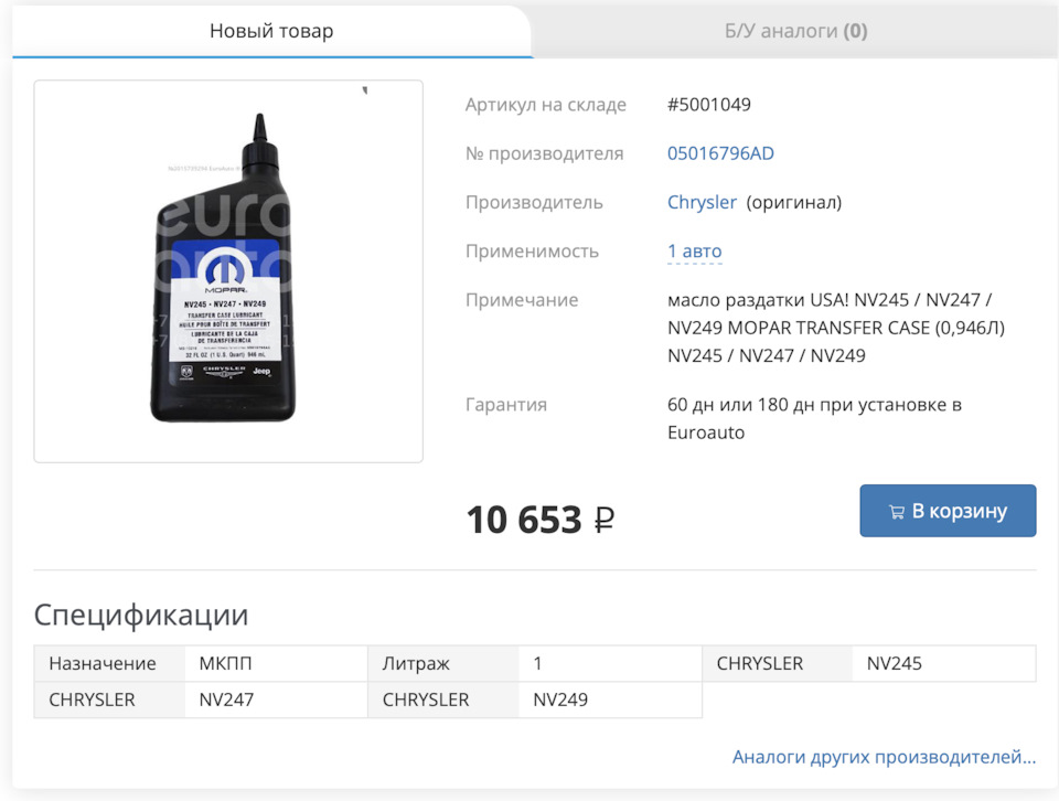 Масло в раздатку: что в итоге будем лить? — Jeep Grand Cherokee (WK), 4 ...