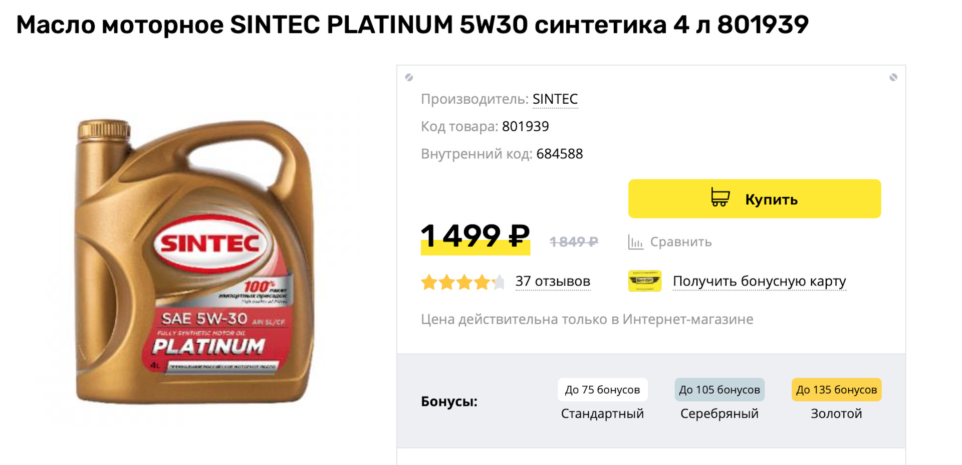 В чем разница между 5w30 и 5w40. Sintec Platinum 7000. Sintec Platinum 5w-30. Масло моторное Синтек 5 w 30. РОЛЬФ моторное масло реклама.