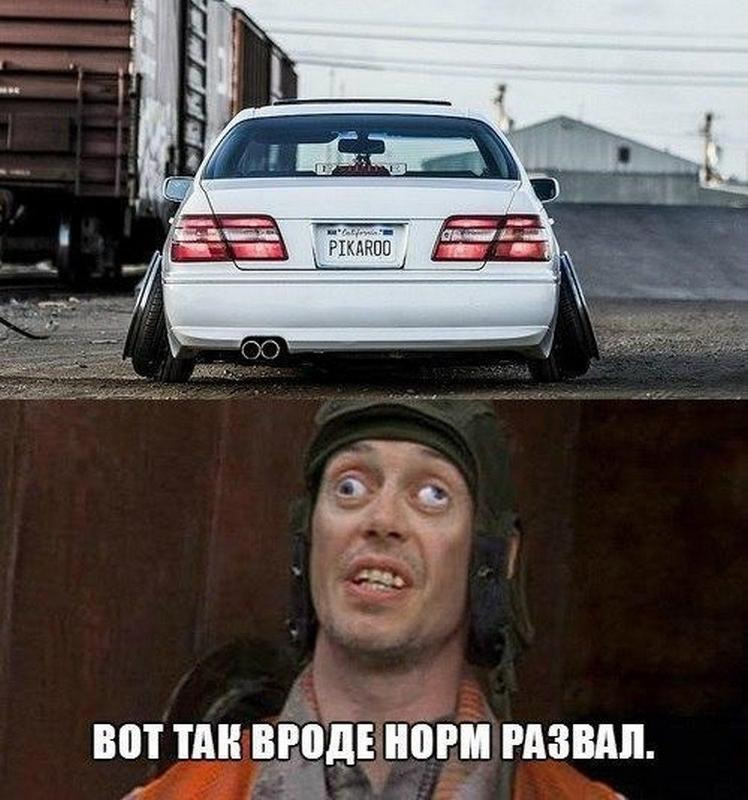 Развал схождение прикольные картинки