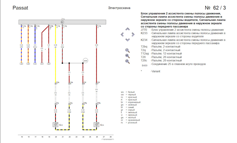 Схема пассат б8