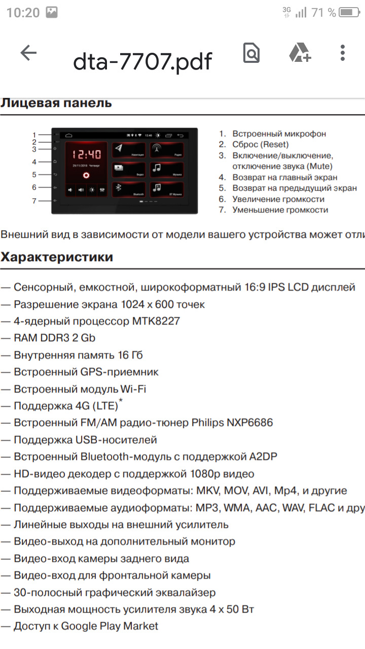 Incar 7707 схема подключения