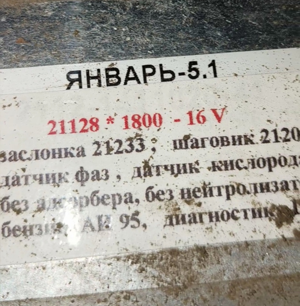 #4 // Прошивки ЭБУ 21128 (Январь 5.1 и М73) — Lada 21108, 1,8 л, 2004 ...