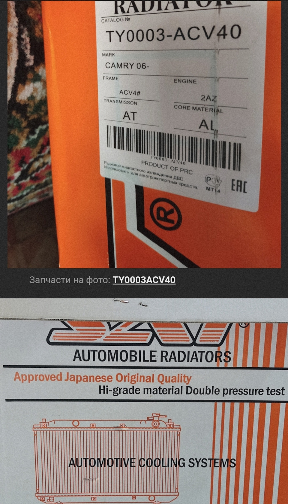 Радиаторы SAT — Г**** — Toyota Camry (XV40), 2,4 л, 2009 года ...