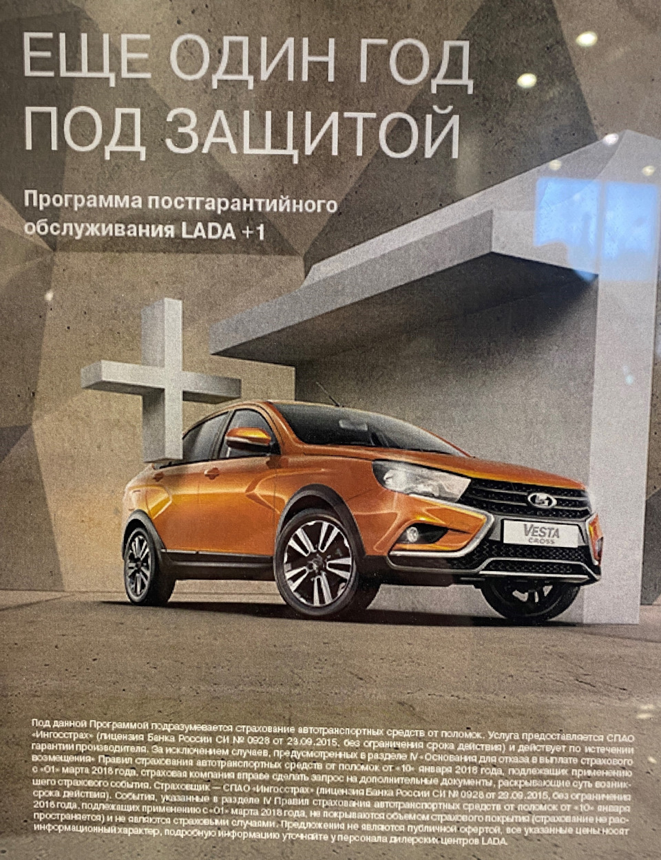 Дополнительная гарантия +1 год — Lada XRAY Cross, 1,6 л, 2020 года |  страхование | DRIVE2