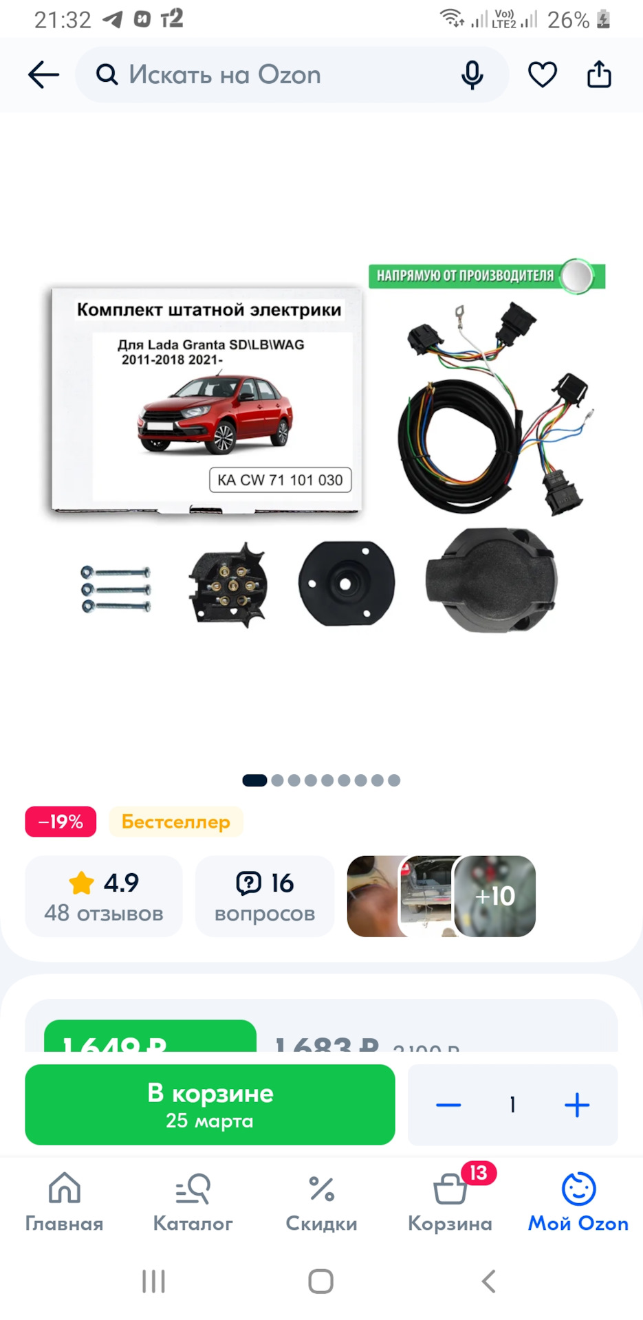 Проводка на прицеп. — Lada Гранта Лифтбек (2-е поколение), 1,6 л, 2022 ...