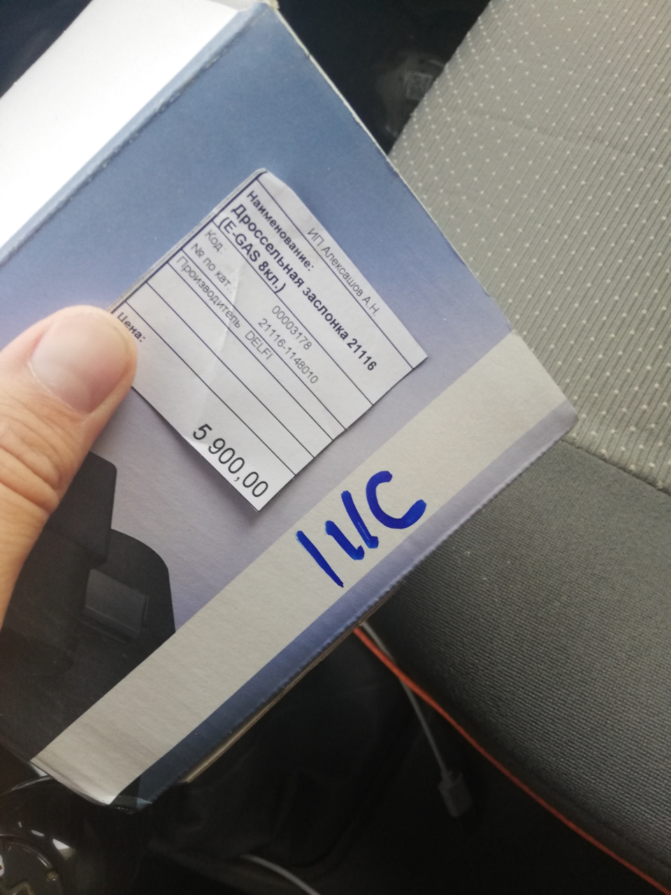 211161148010 Инжектор: патрубок дроссельный ВАЗ 21116 8кл. ЕВРО-4 эл ...