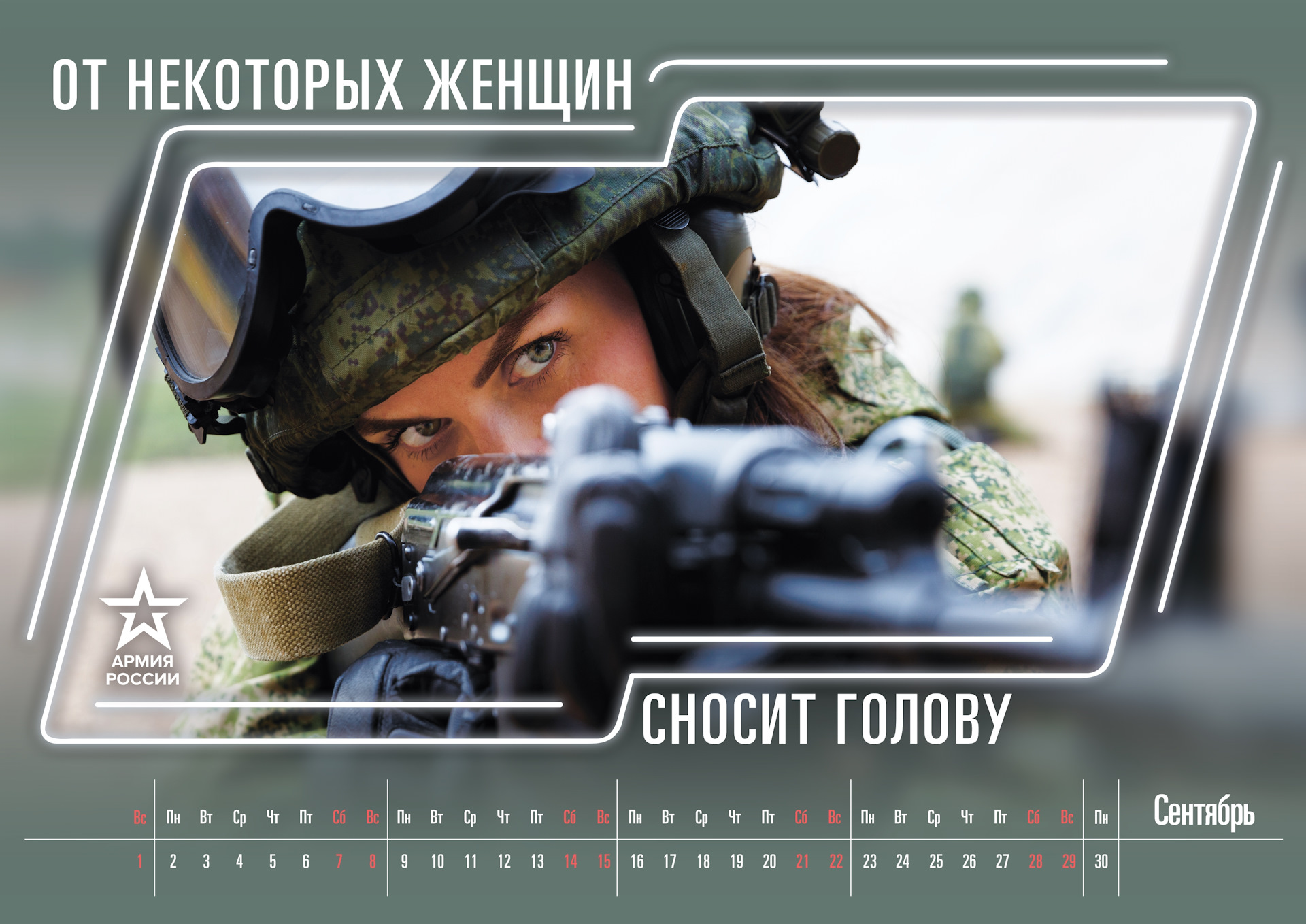Военный календарь на 2025 год