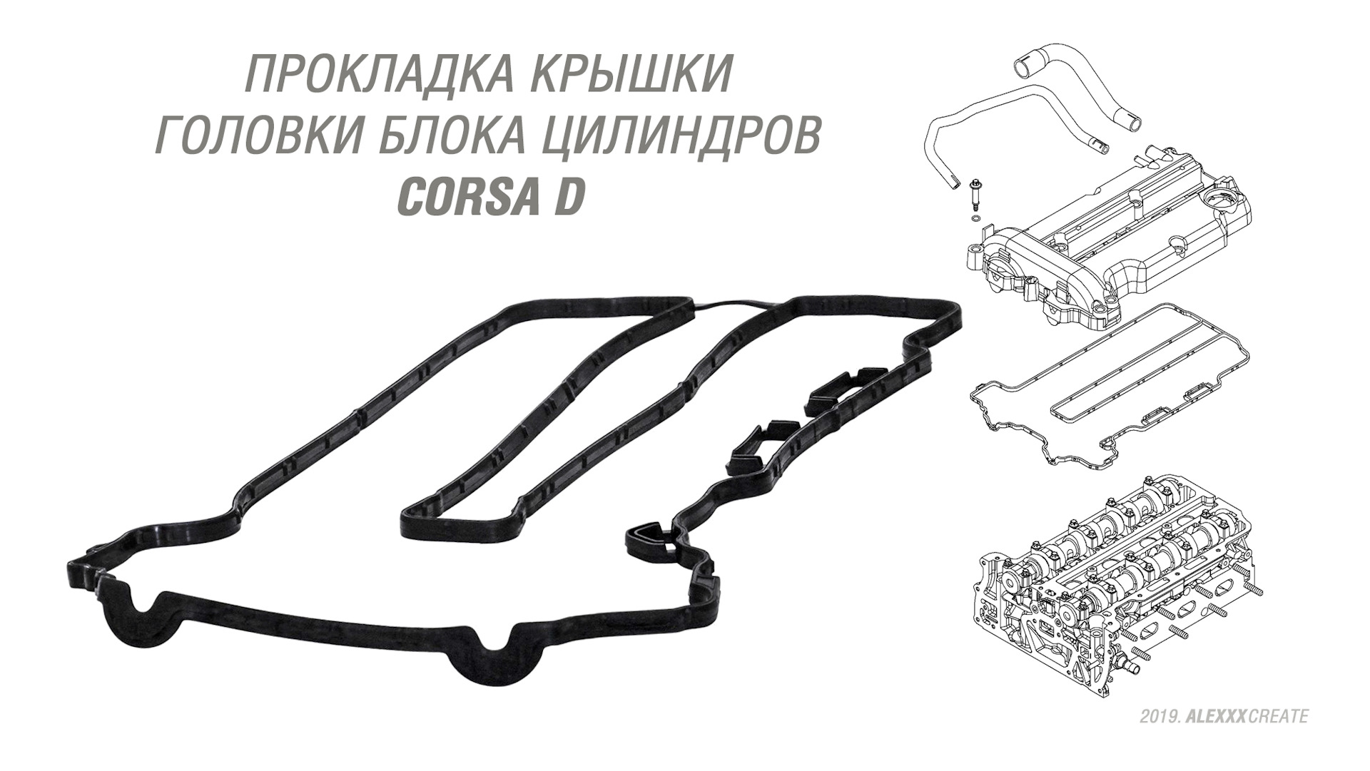 Прокладка крышки головки