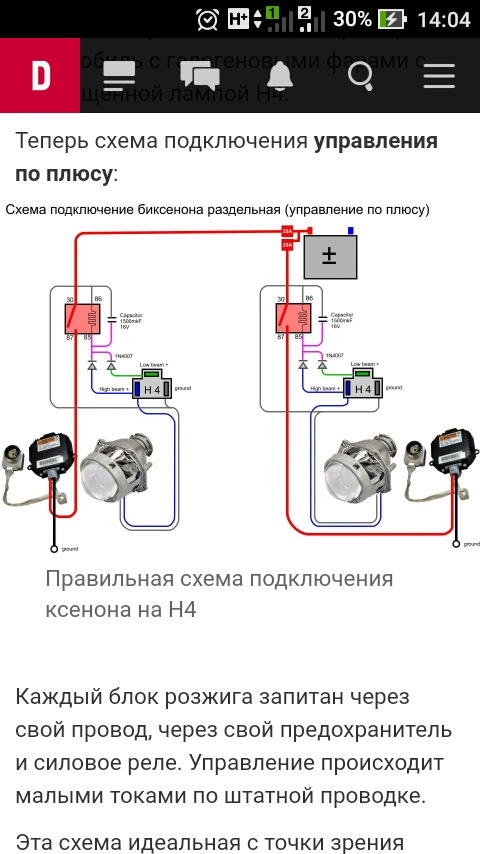 Схема подключения ксенона h4