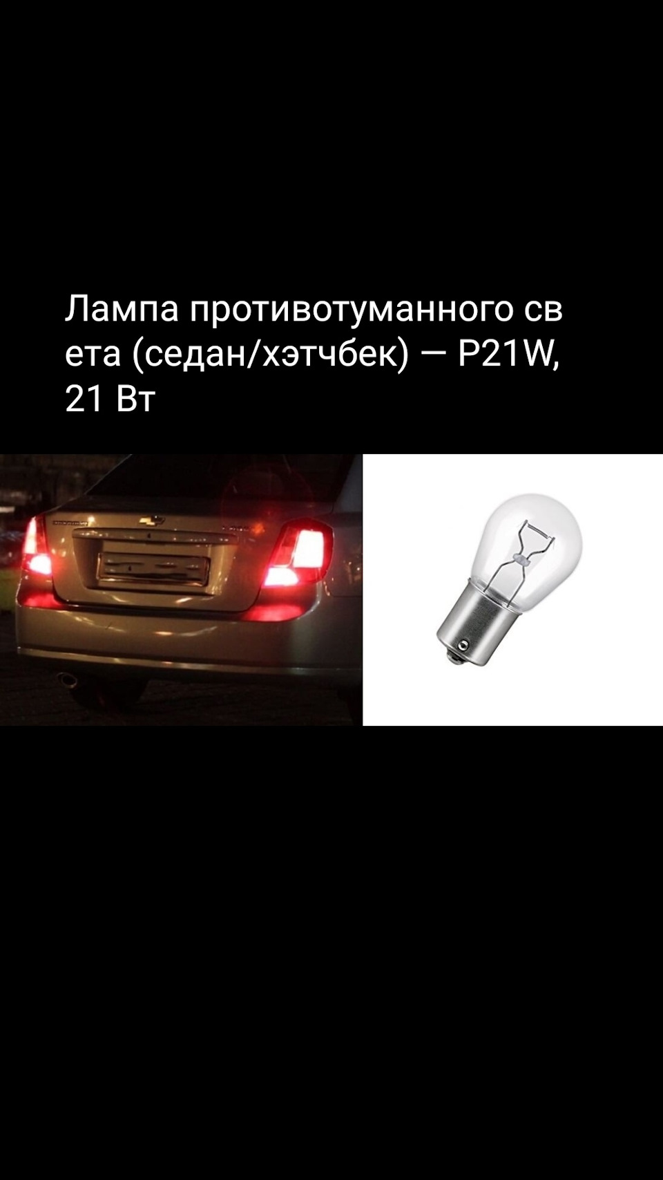 Фото в бортжурнале Chevrolet Lacetti Sedan