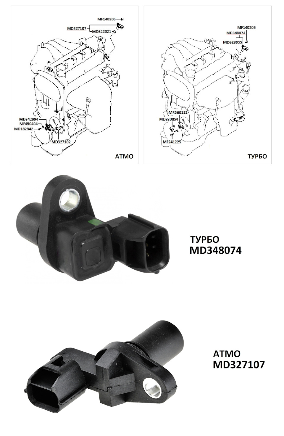 Запчасти на фото: MD327107, MD342994, MF140205, MF450404, MD348074, MD182842, MD623055. Фото в бортжурнале Mitsubishi Galant (8G)