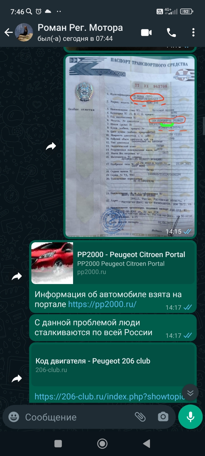 Регистрационные действия с заменой двигателя. — Peugeot 308 CC, 1,6 л, 2014  года | покупка машины | DRIVE2