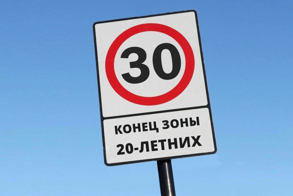 Хотя 30