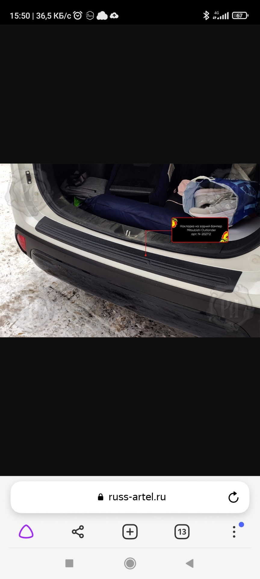 Накладка бампера митсубиси аутлендер 3 2014г — Mitsubishi Outlander (3G ...