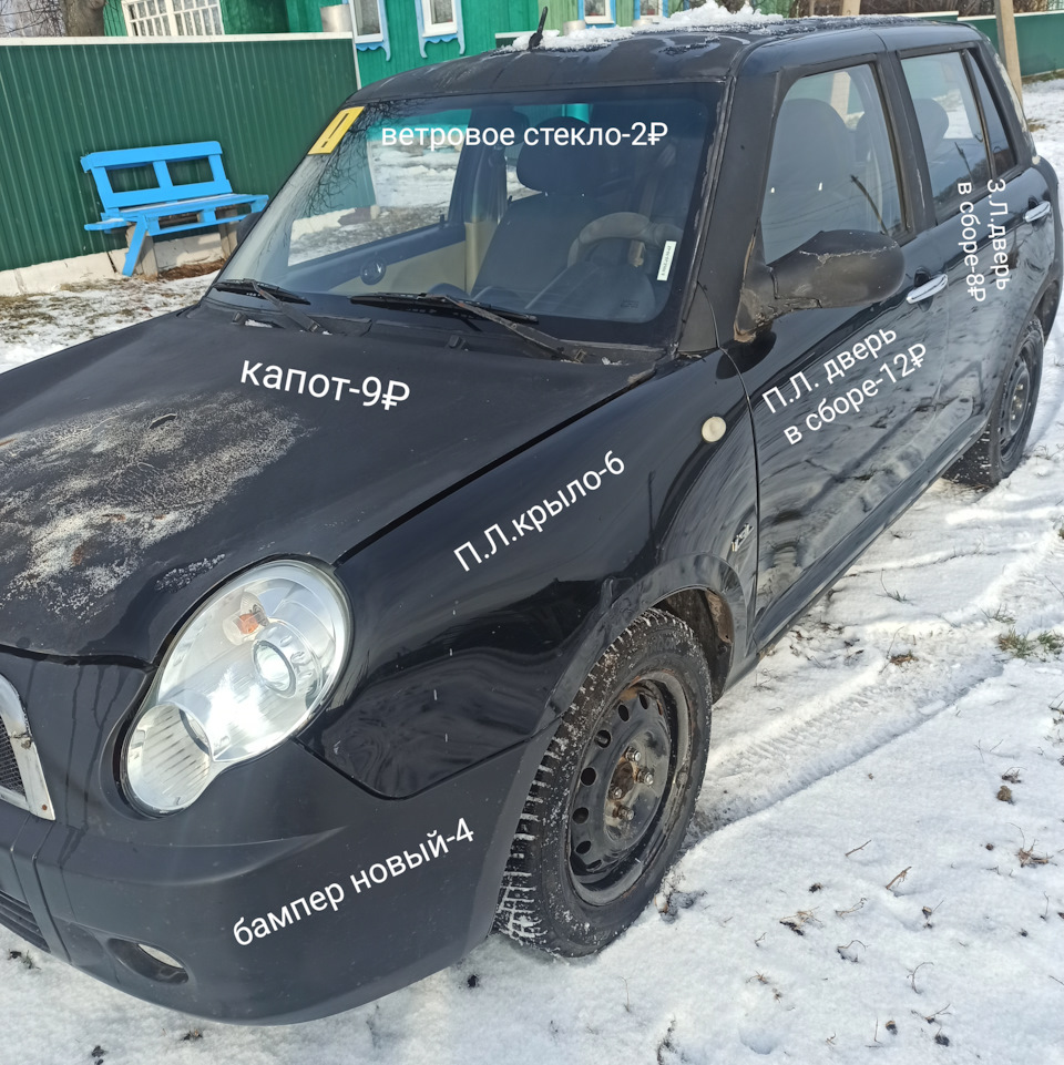 15. Прощание. Пустил на запчасти. — Lifan Smily, 1,3 л, 2011 года ...